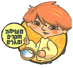 (בספר איור של נוגה ושביט משוחחים)